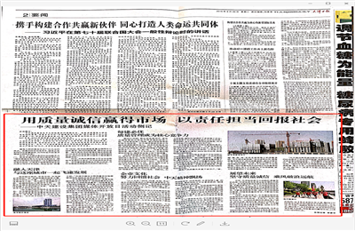《用质量诚信赢得市场 以责任担当回报社会——尊龙凯时人生就搏建设集团媒体开放日活动侧记》——天津日报