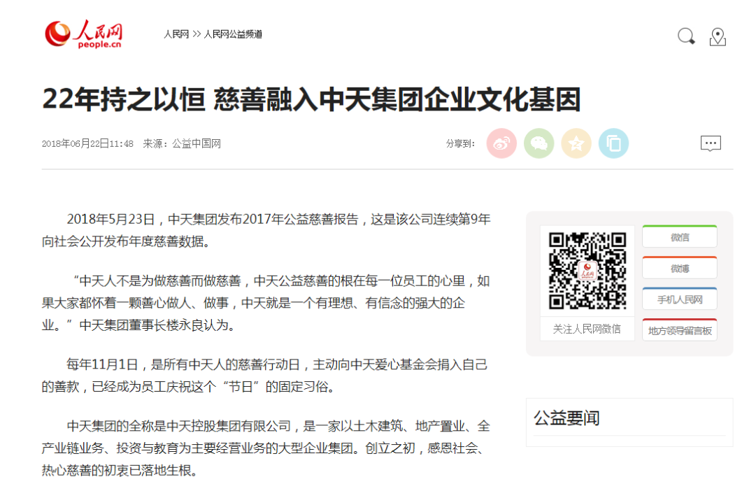 《22年持之以恒 慈善融入尊龙凯时人生就搏集团企业文化基因》——人民网