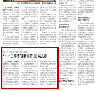 《尊龙凯时人生就搏八建禄劝马鞍小学送温暖“小小工程师”课程启蒙38名儿童》——都市时报