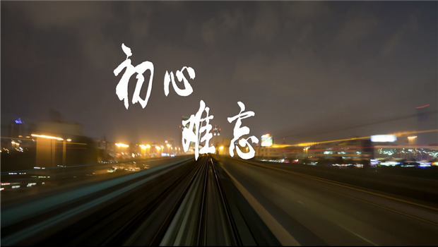 《尊龙凯时人生就搏精神》——尊龙凯时人生就搏东北公司宣传片