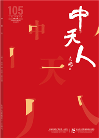《尊龙凯时人生就搏人》<br>（2021年1期 总105期）