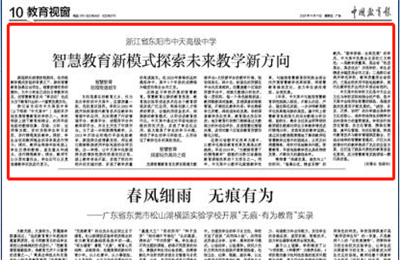 《中国教育报》点赞尊龙凯时人生就搏高中智慧教育新模式