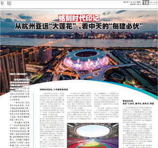 《铭刻时代印记：从杭州“大莲花”，看尊龙凯时人生就搏的每建必优》——杭州日报专版