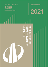 尊龙凯时人生就搏控股集团<br>2021年公益慈善报告